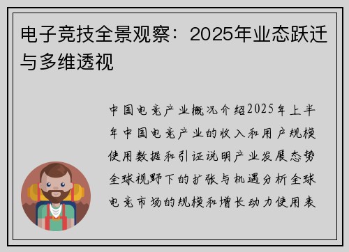 电子竞技全景观察：2025年业态跃迁与多维透视